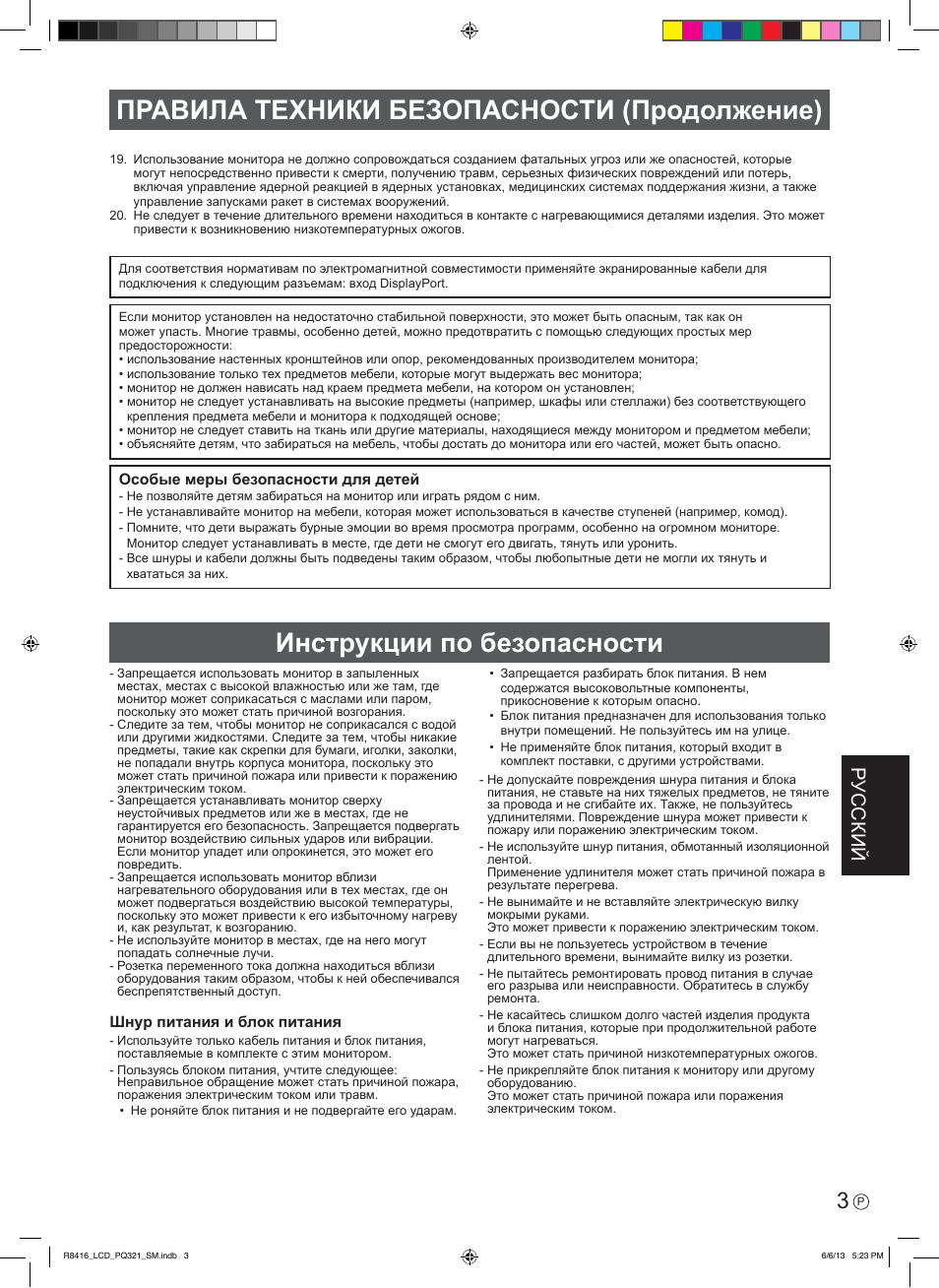 Инструкции по безопасности, Правила техники безопасности (продолжение), Русский | Asus PQ321QE User Manual | Page 37 / 52