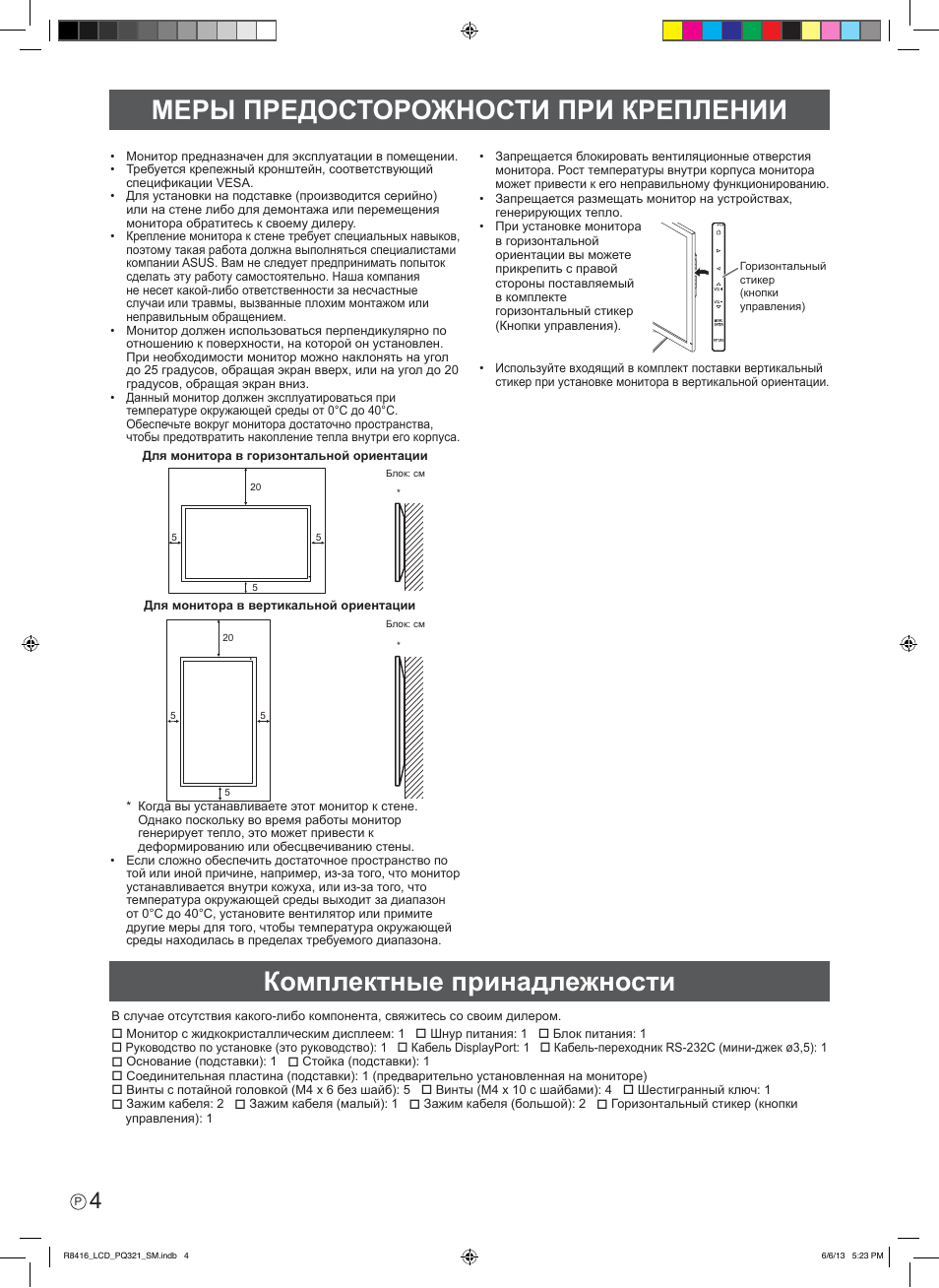 Меры предосторожности при креплении, Комплектные принадлежности | Asus PQ321QE User Manual | Page 38 / 52