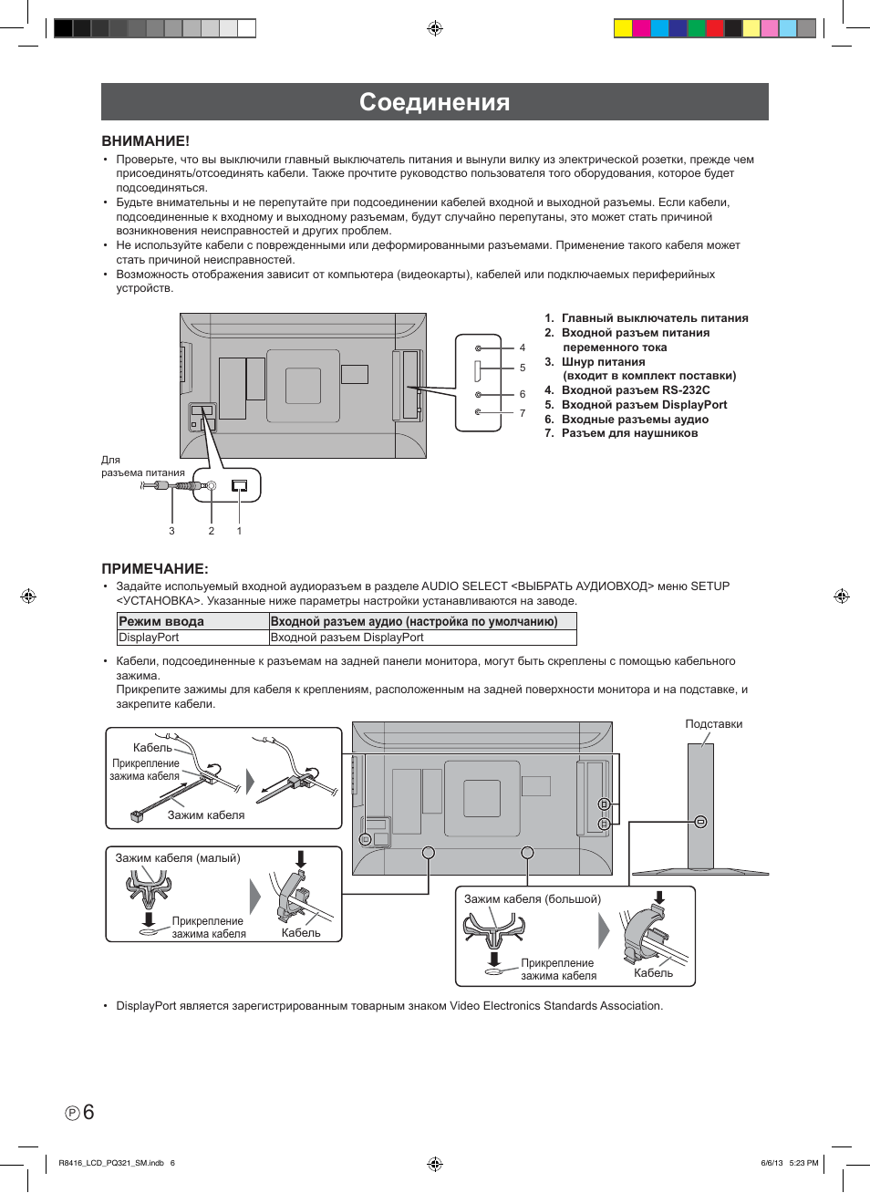 Соединения | Asus PQ321QE User Manual | Page 40 / 52