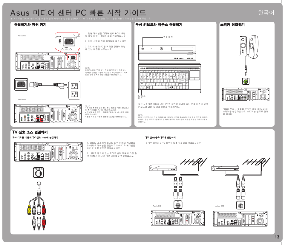 Asus 미디어 센터 pc 빠른 시작 가이드, High definition multimedia interface | Asus Asteio D22 User Manual | Page 13 / 20