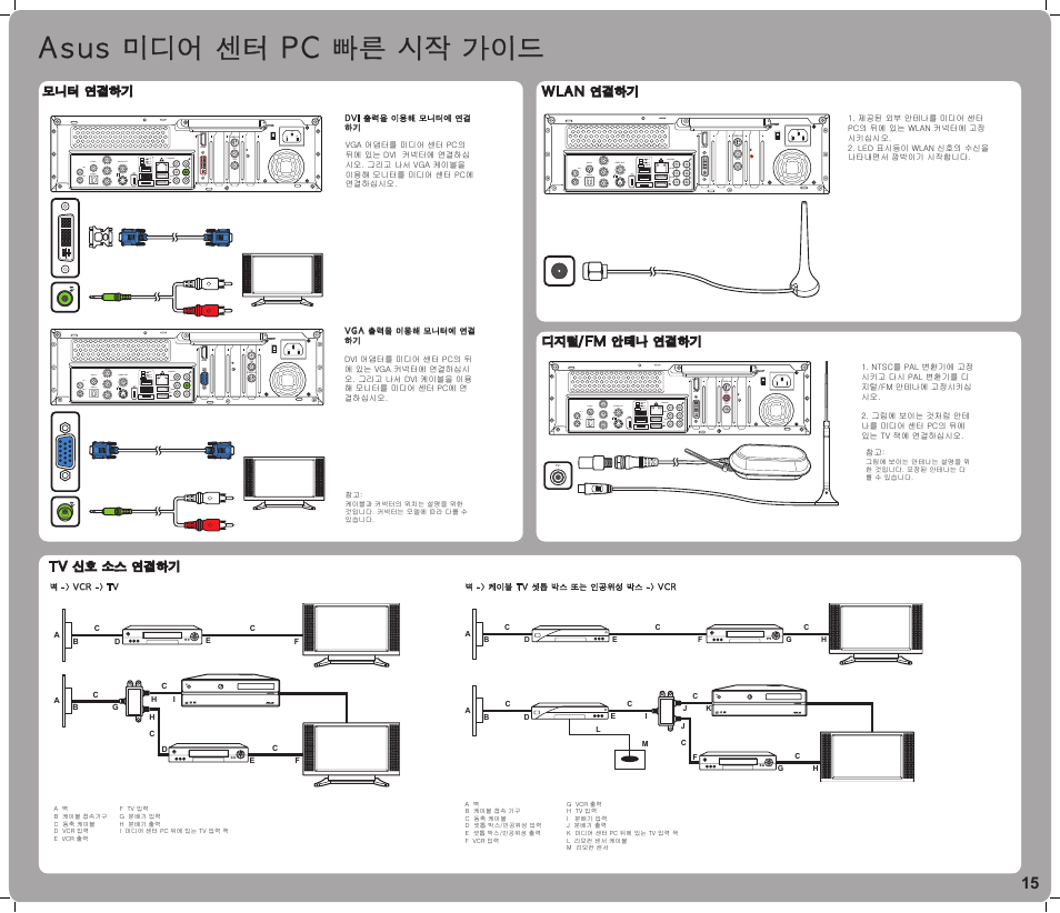 Asus 미디어 센터 pc 빠른 시작 가이드 | Asus Asteio D22 User Manual | Page 15 / 20