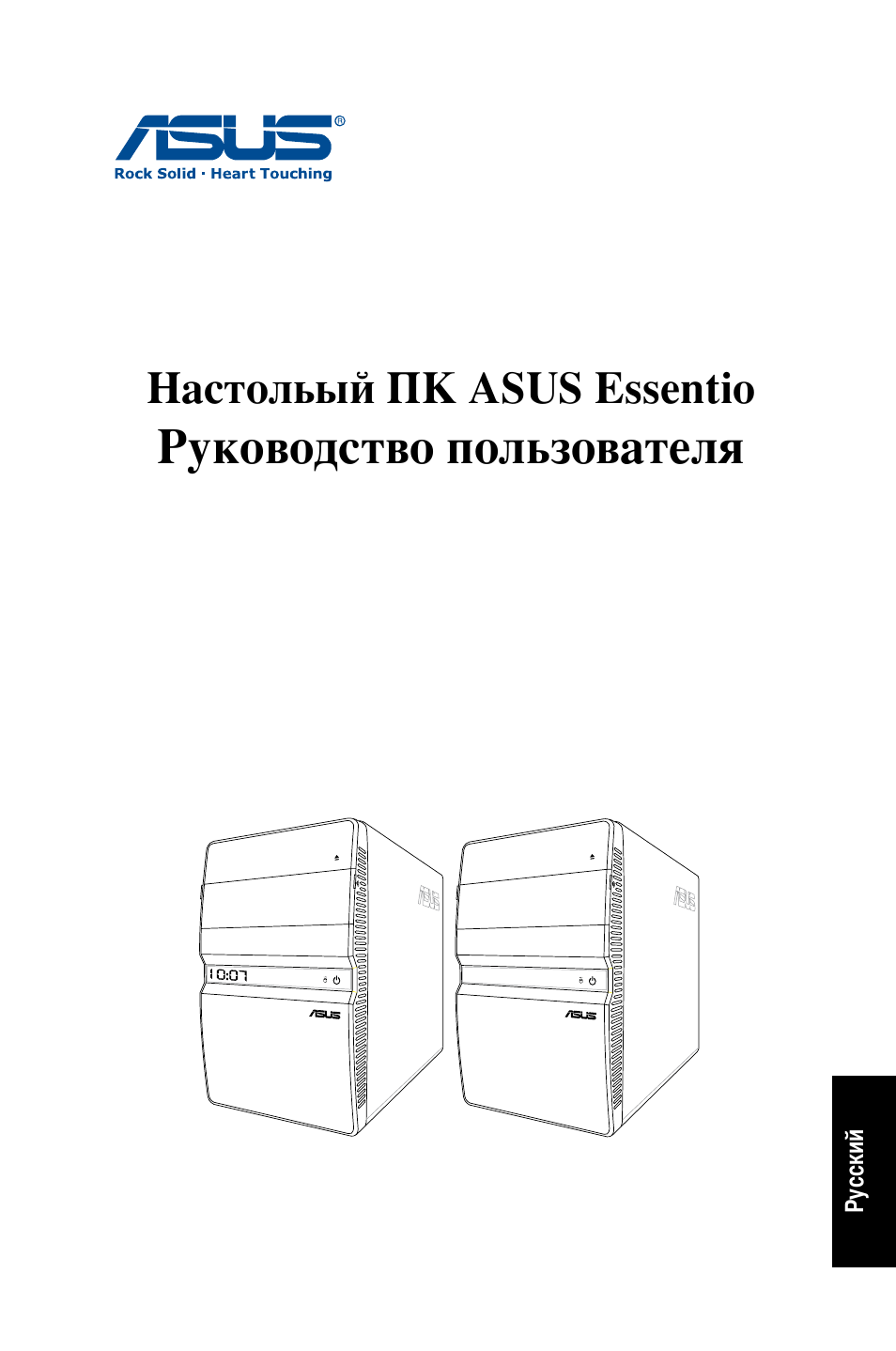 Руководство пользователя, Настольый пк asus essentio | Asus CT1410 User Manual | Page 103 / 202