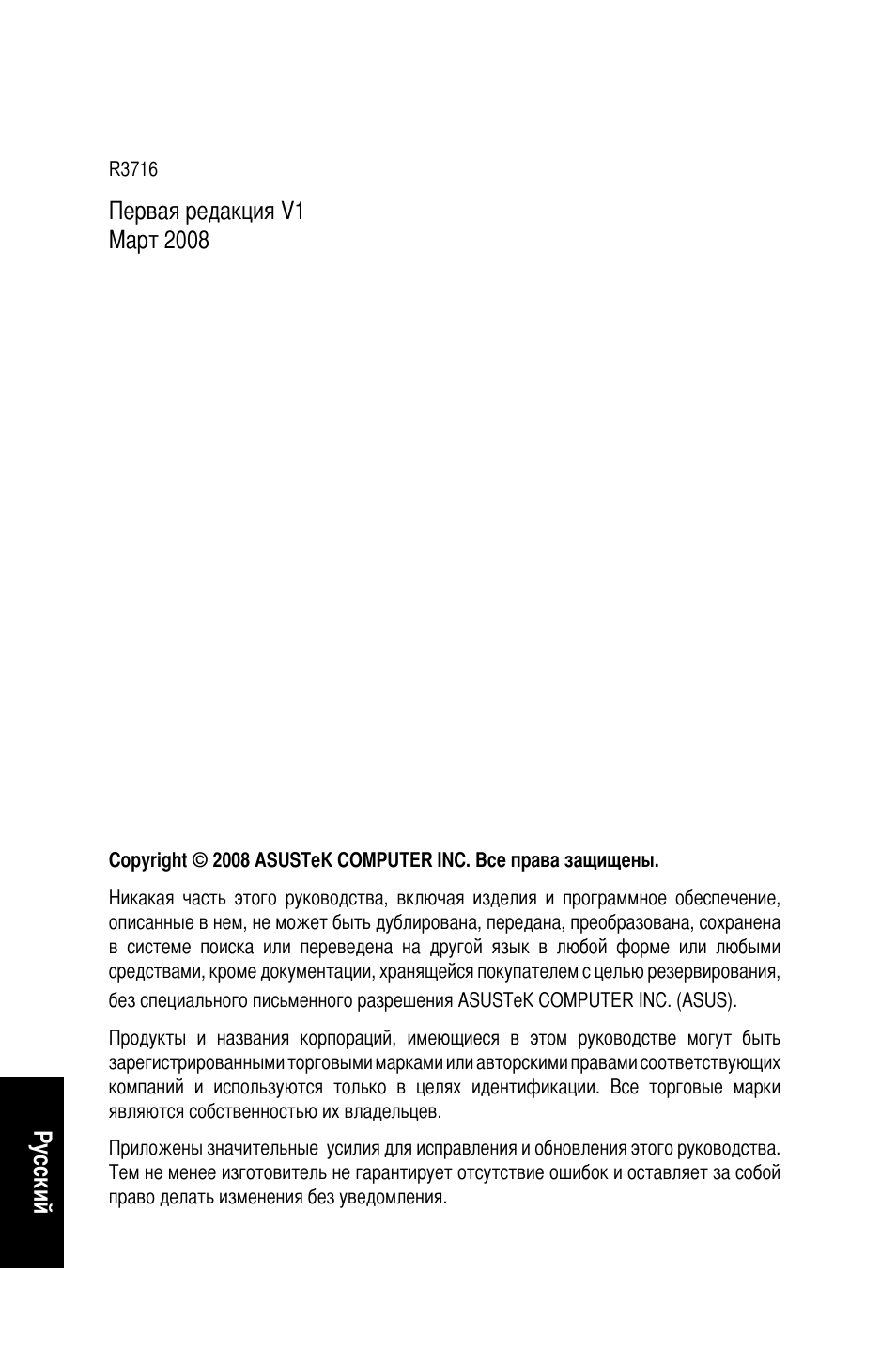 Русский | Asus CT1410 User Manual | Page 104 / 202