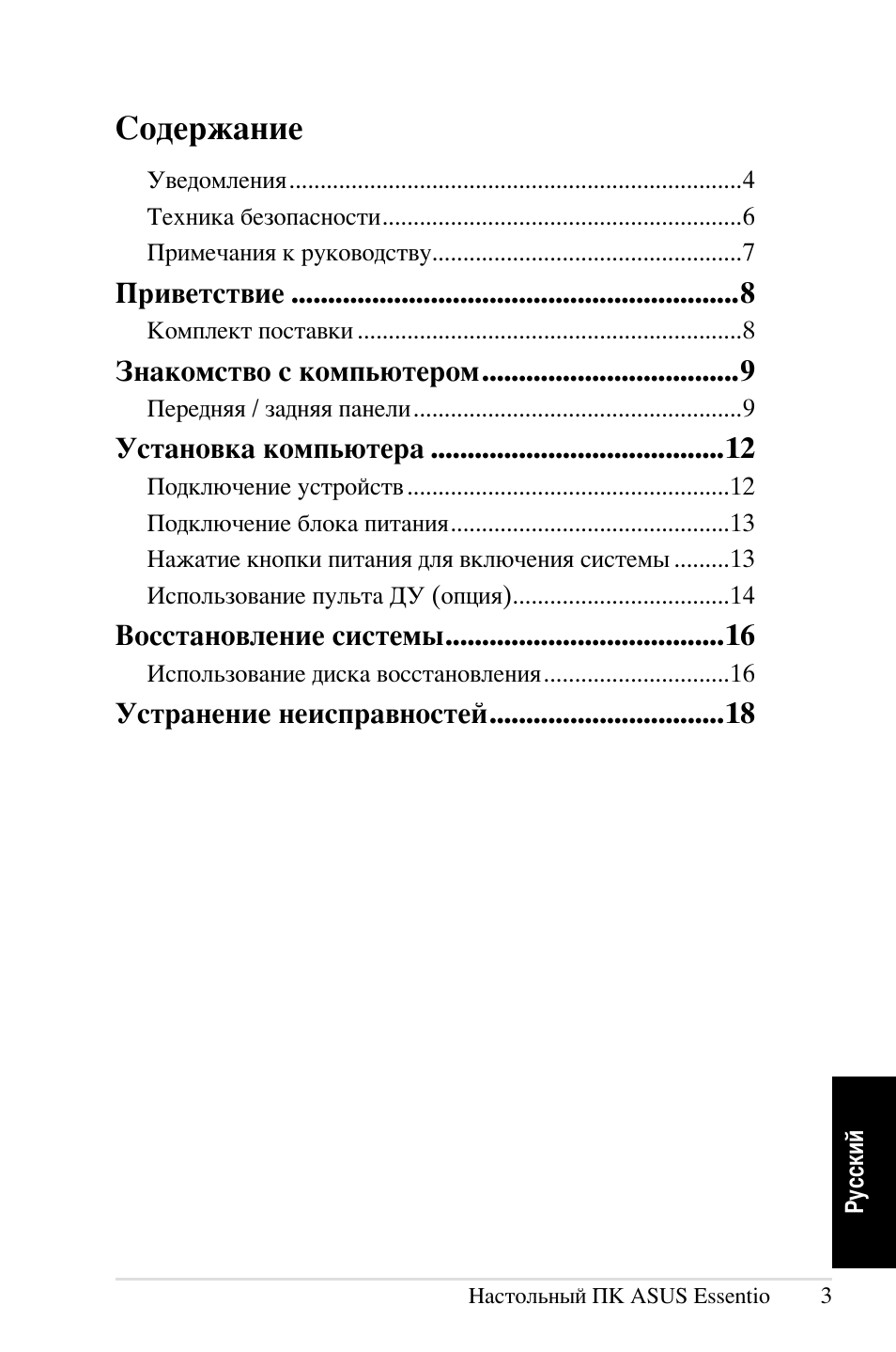 Asus CT1410 User Manual | Page 105 / 202