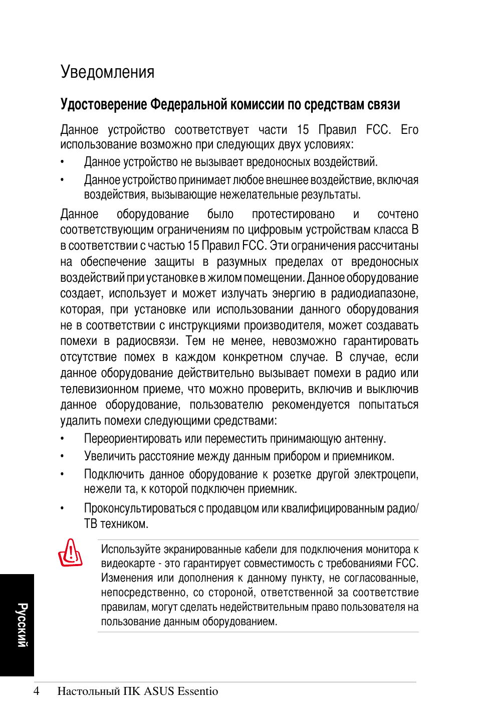 Уведомления | Asus CT1410 User Manual | Page 106 / 202