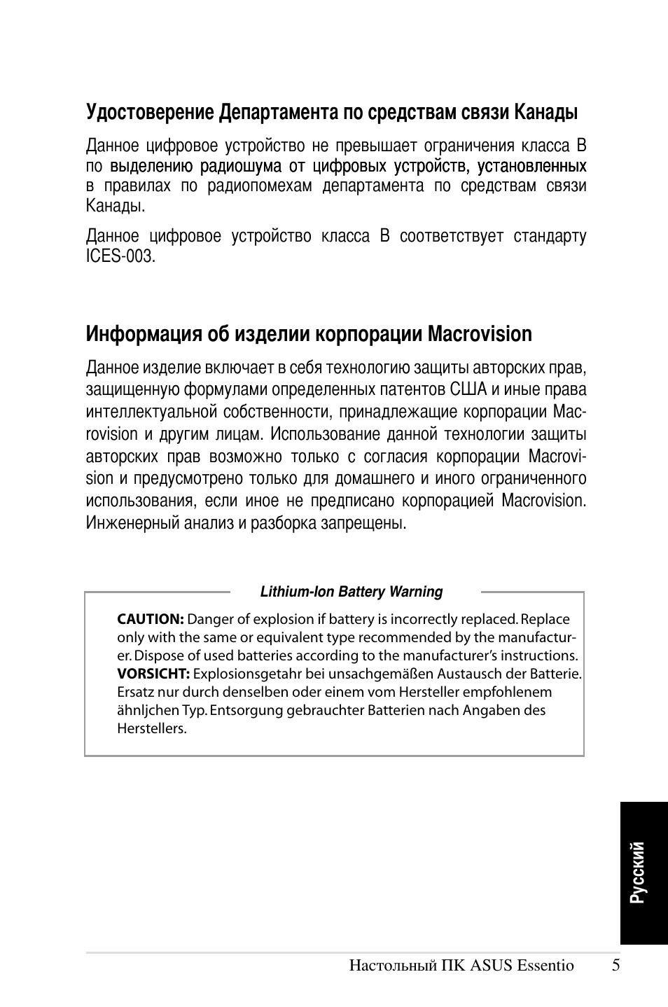 Информация об изделии корпорации macrovision | Asus CT1410 User Manual | Page 107 / 202