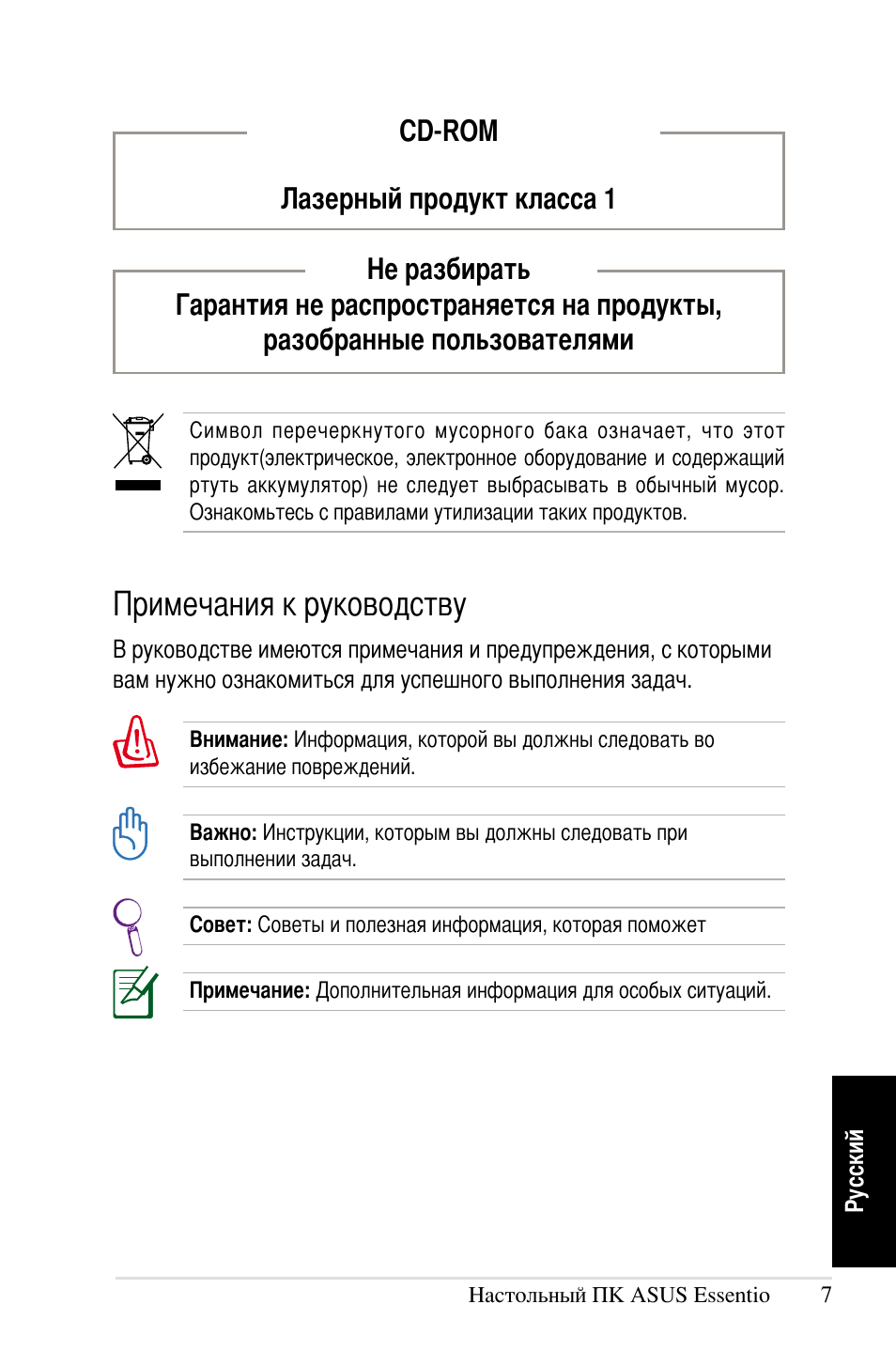 Примечания к руководству | Asus CT1410 User Manual | Page 109 / 202