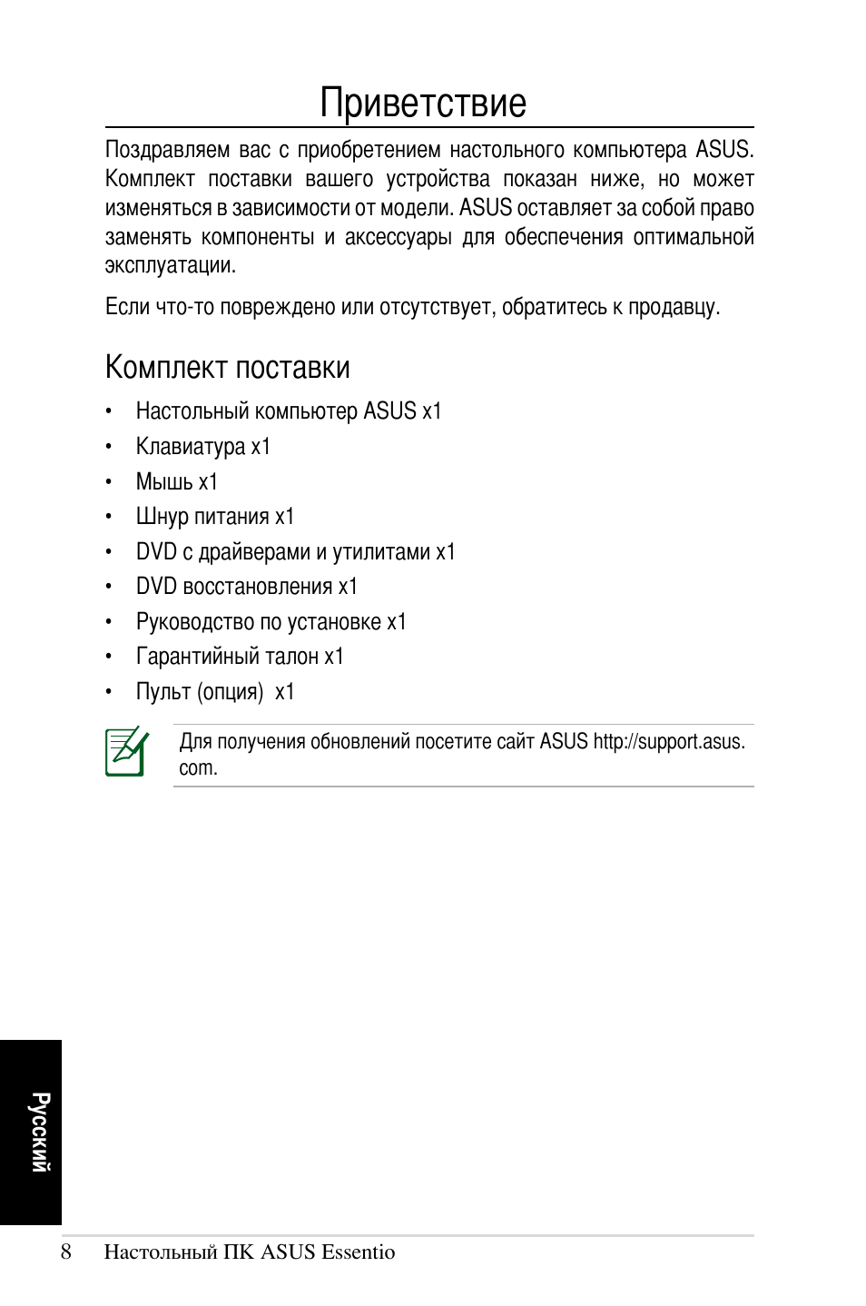 Приветствие, Комплект поставки | Asus CT1410 User Manual | Page 110 / 202