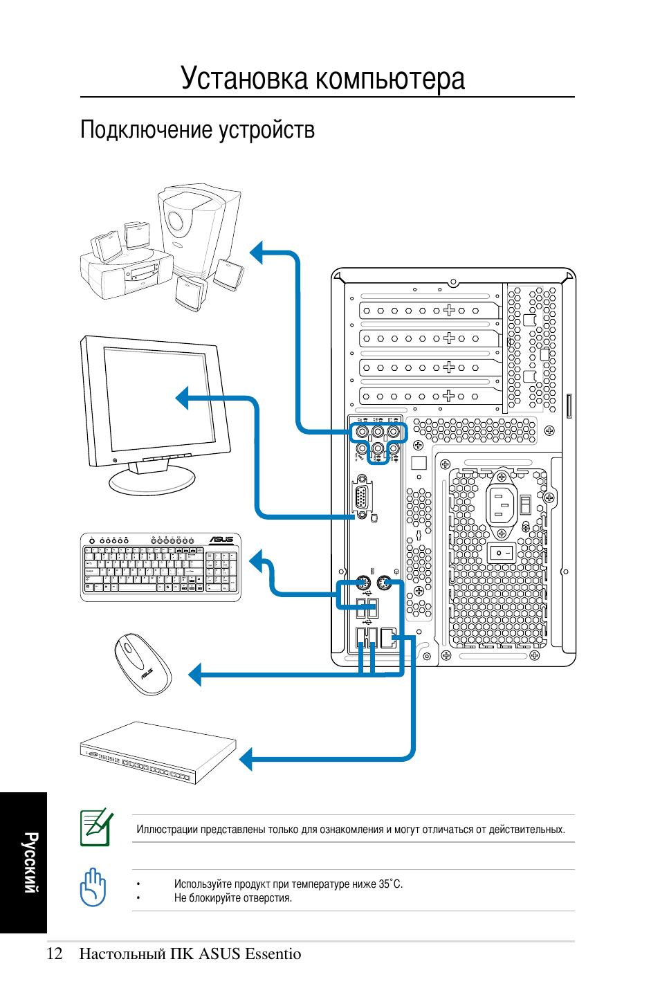 Установка компьютера, Подключение устройств, Русский | 12 настольный пк asus essentio | Asus CT1410 User Manual | Page 114 / 202