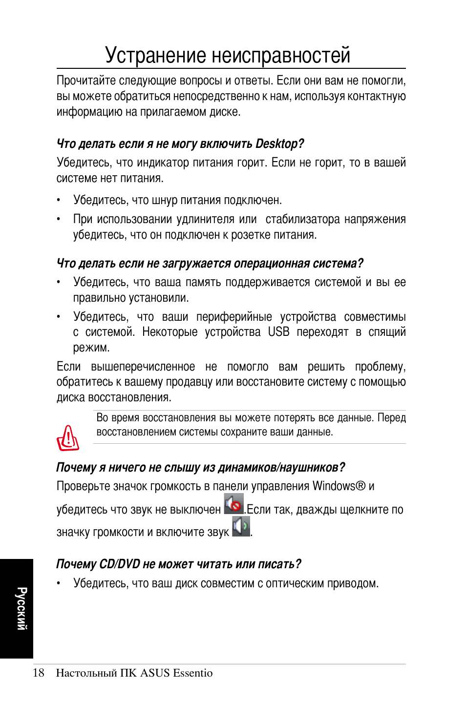 Устранение неисправностей | Asus CT1410 User Manual | Page 120 / 202