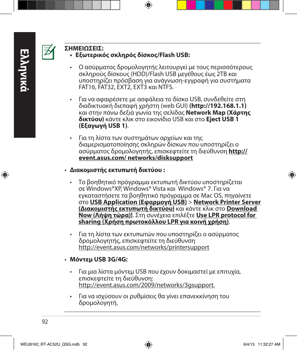 Ελλη νι κά | Asus RT-AC52U User Manual | Page 89 / 178