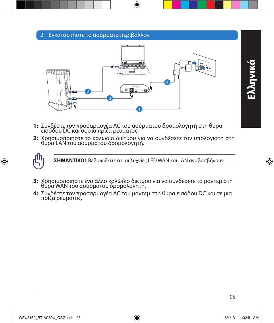 Ελλη νι κά | Asus RT-AC52U User Manual | Page 92 / 178