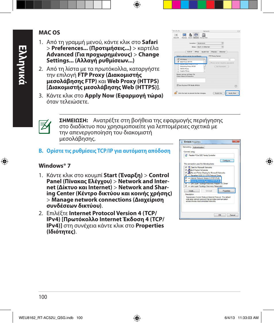 Ελλη νι κά | Asus RT-AC52U User Manual | Page 97 / 178