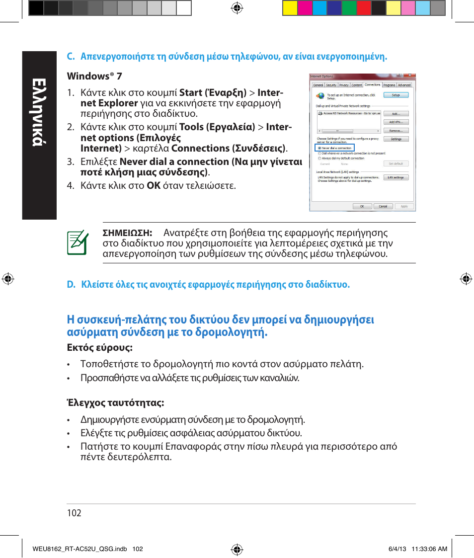 Ελλη νι κά | Asus RT-AC52U User Manual | Page 99 / 178