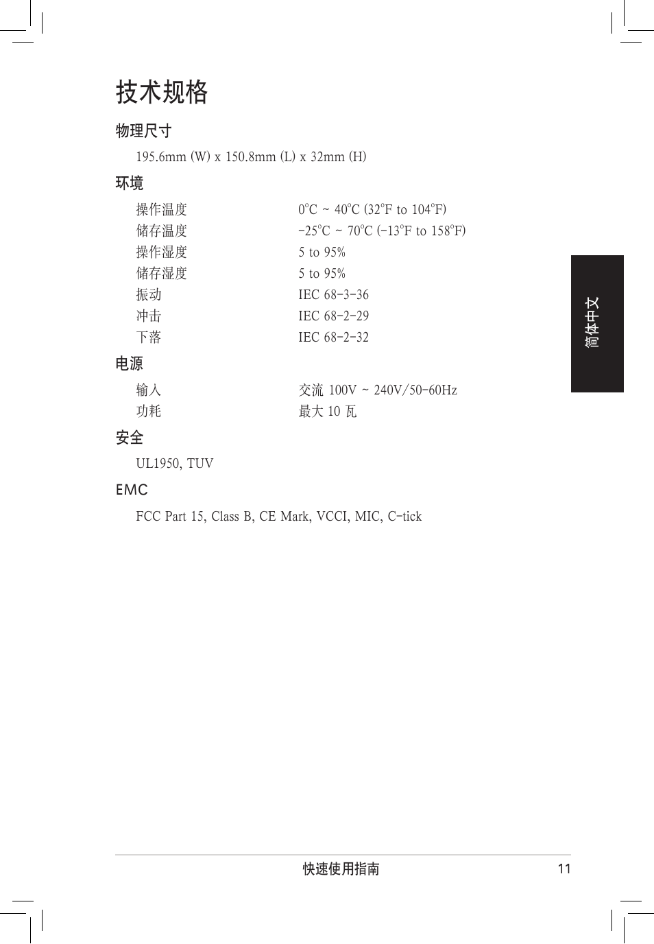 技术规格, 物理尺寸 | Asus GigaX1105N User Manual | Page 12 / 41
