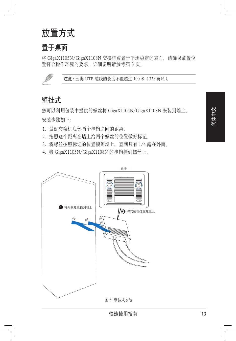 放置方式, 置于桌面 | Asus GigaX1105N User Manual | Page 14 / 41