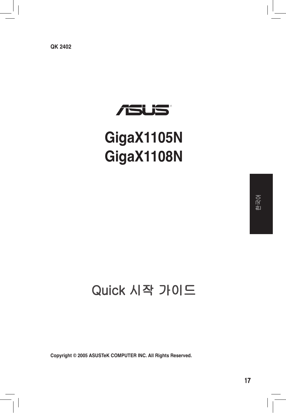 Quick 시작 가이드 | Asus GigaX1105N User Manual | Page 18 / 41