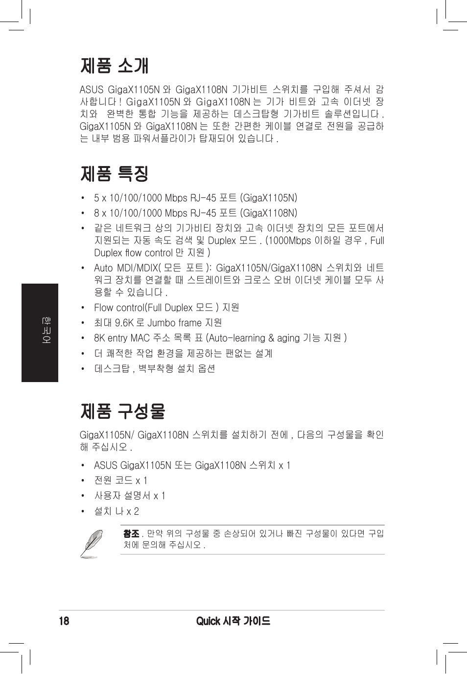 제품 소개, 제품 특징, 제품 구성물 | Asus GigaX1105N User Manual | Page 19 / 41