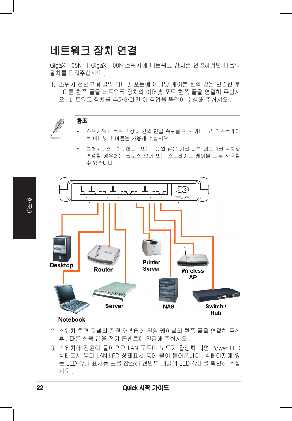 네트워크 장치 연결 | Asus GigaX1105N User Manual | Page 23 / 41