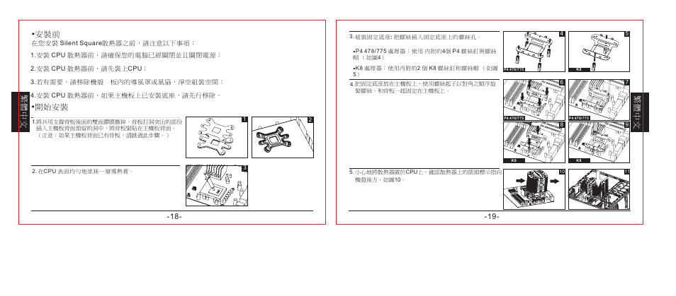 Asus Silent Square User Manual | Page 10 / 17