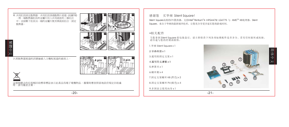 Asus Silent Square User Manual | Page 11 / 17