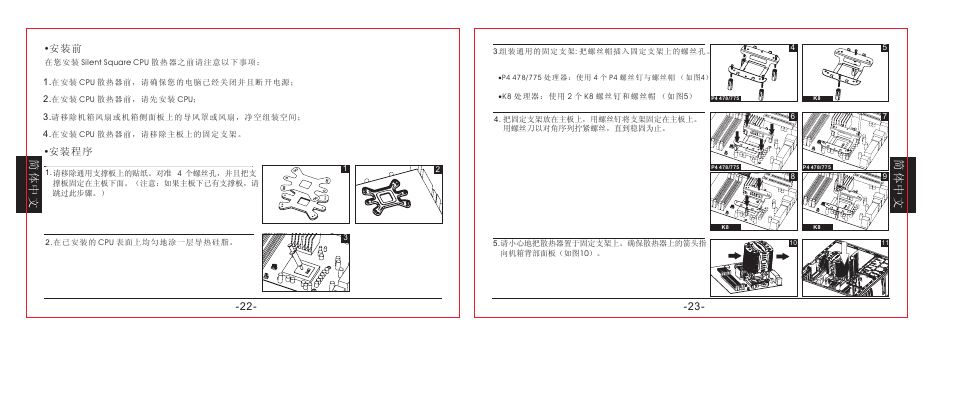 Asus Silent Square User Manual | Page 12 / 17
