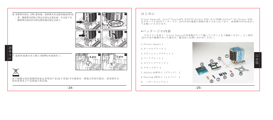 はじめに, パッケージの | Asus Silent Square User Manual | Page 13 / 17