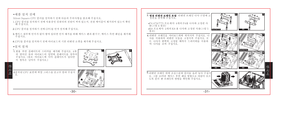 Asus Silent Square User Manual | Page 16 / 17