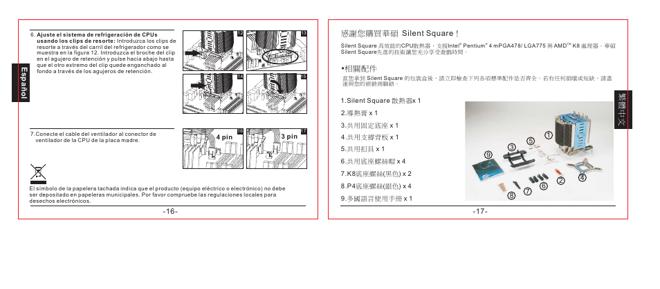 Silent square | Asus Silent Square User Manual | Page 9 / 17