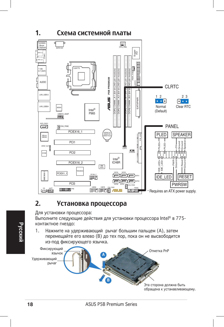 Схема системной платы 2. установка процессора, Ру сс ки й, Clrtc | Panel, Asus p5b premium series, Reset, Pwrsw, Pled speaker, Ide_led, Ab b | Asus P5B Premium Vista Edition User Manual | Page 18 / 50