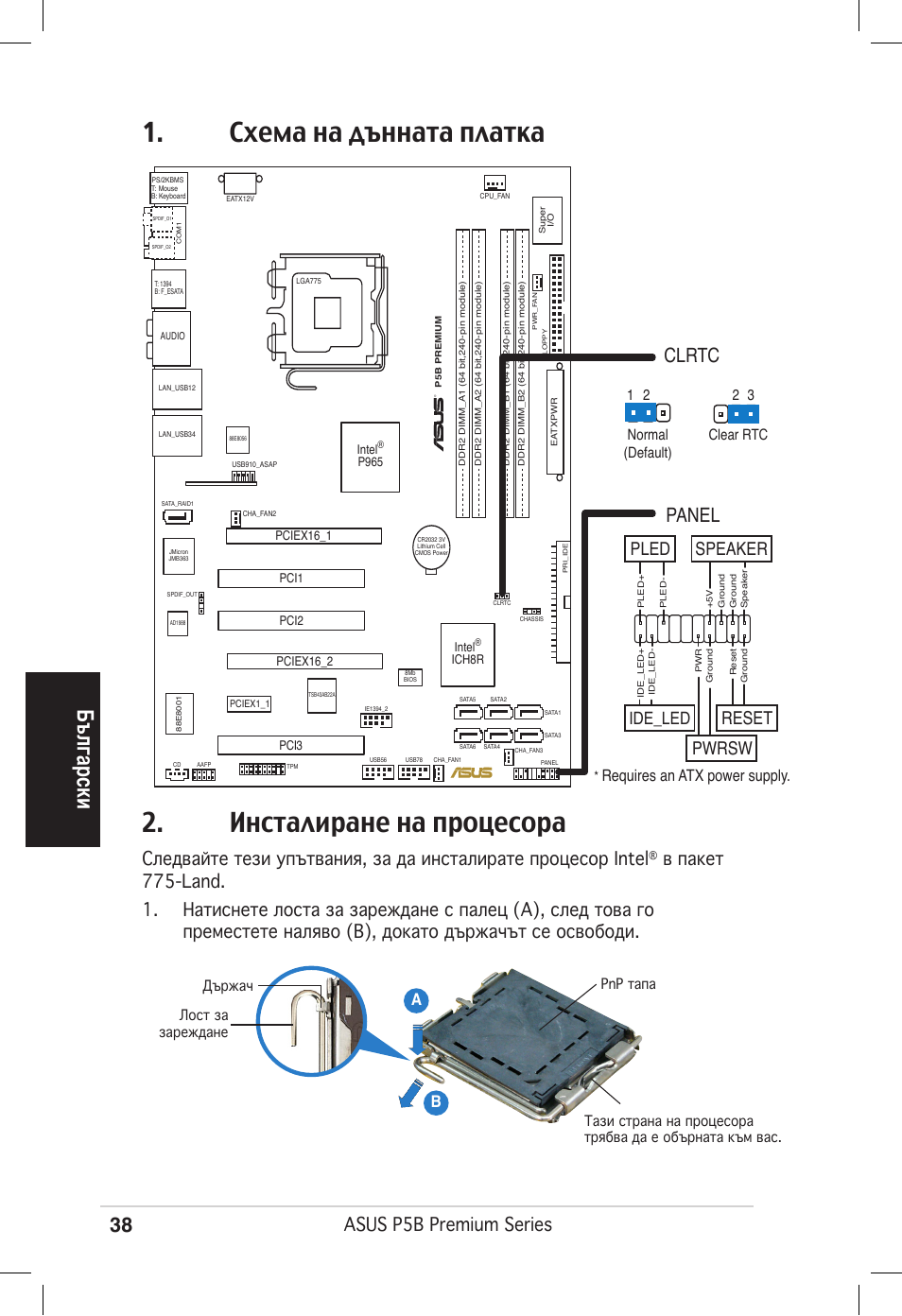 Български, Clrtc, Panel | Asus p5b premium series, Reset, Pwrsw, Pled speaker, Ide_led, Ab b, Requires an atx power supply | Asus P5B Premium Vista Edition User Manual | Page 38 / 50