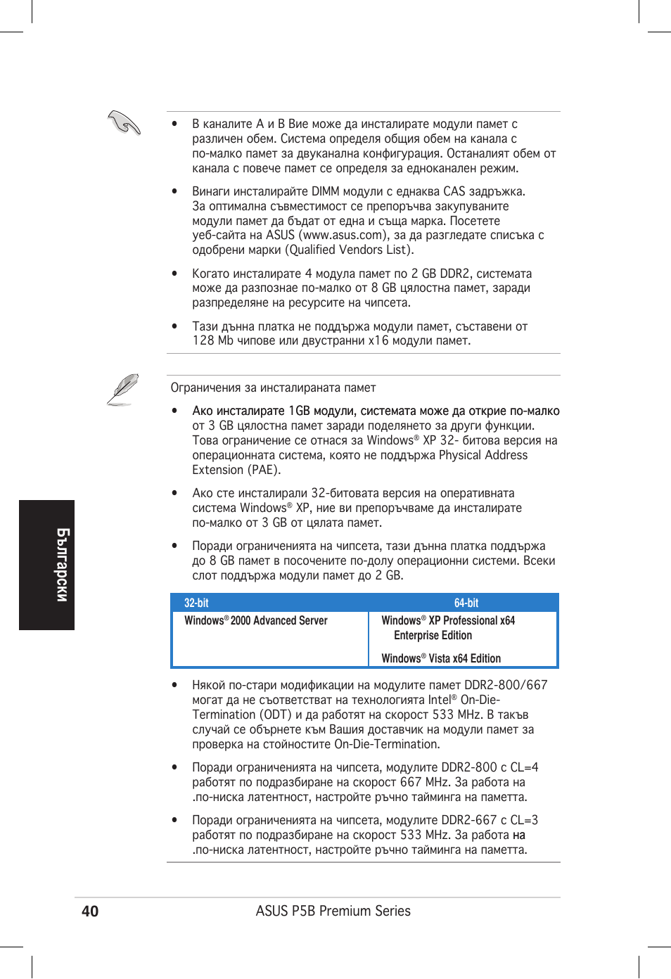 Български | Asus P5B Premium Vista Edition User Manual | Page 40 / 50