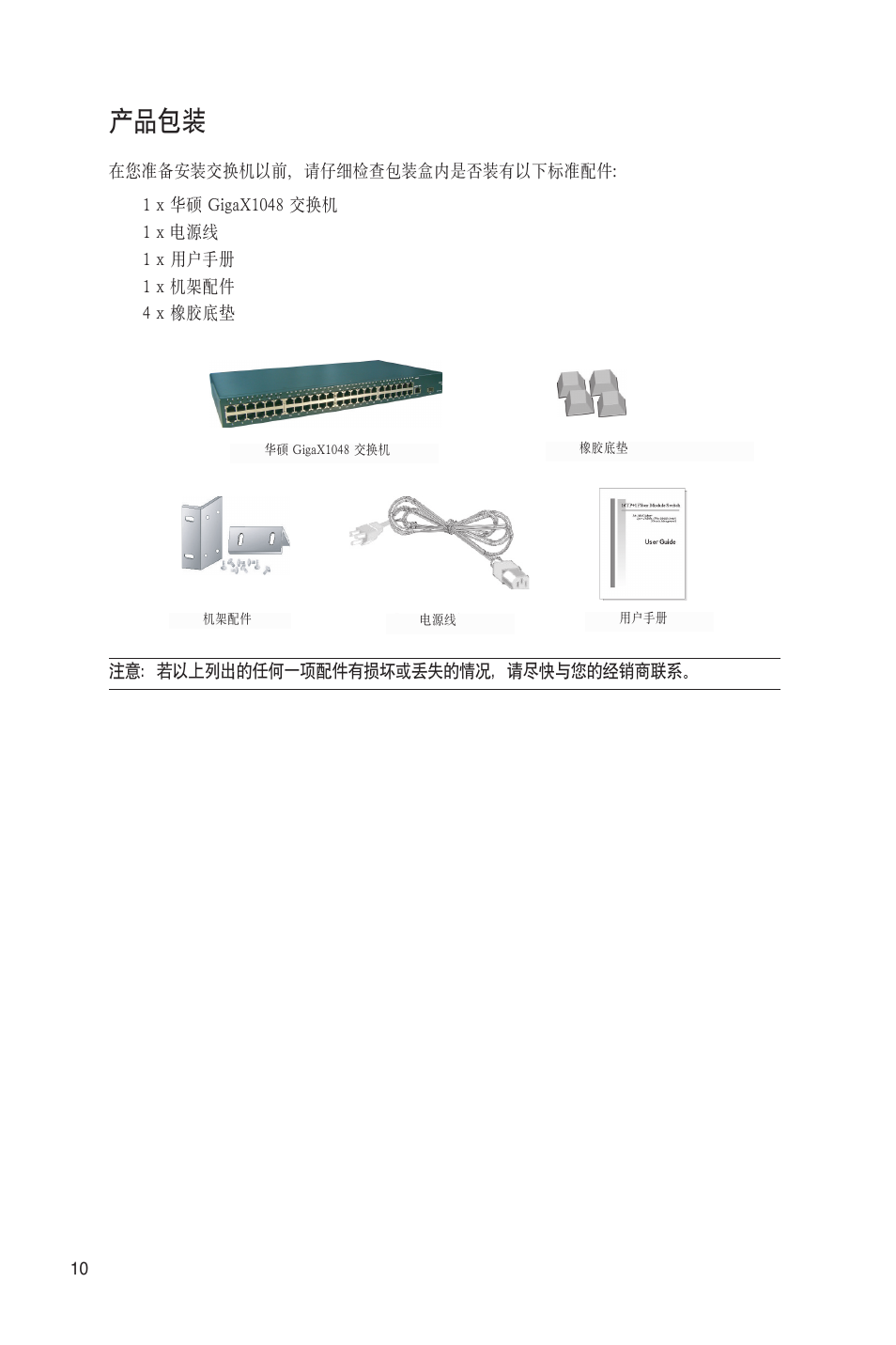 产品包装 | Asus GigaX1048 User Manual | Page 11 / 22