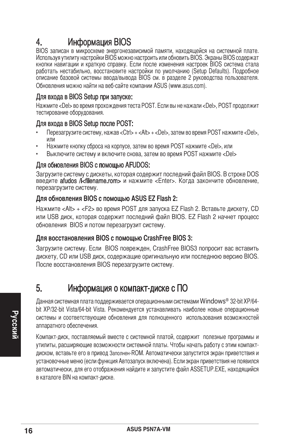 Информация bios, Информация о компакт-диске с по | Asus P5N7A-VM User Manual | Page 16 / 38