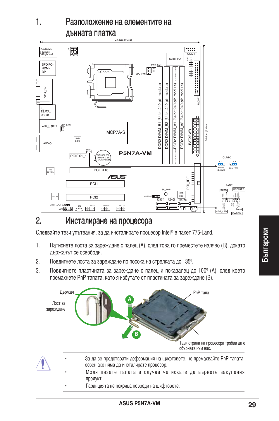 Разположение на елементите на дънната платка, Инсталиране на процесора, Български | Asus p5n7a-vm, Ba b, P5n7a-vm | Asus P5N7A-VM User Manual | Page 29 / 38