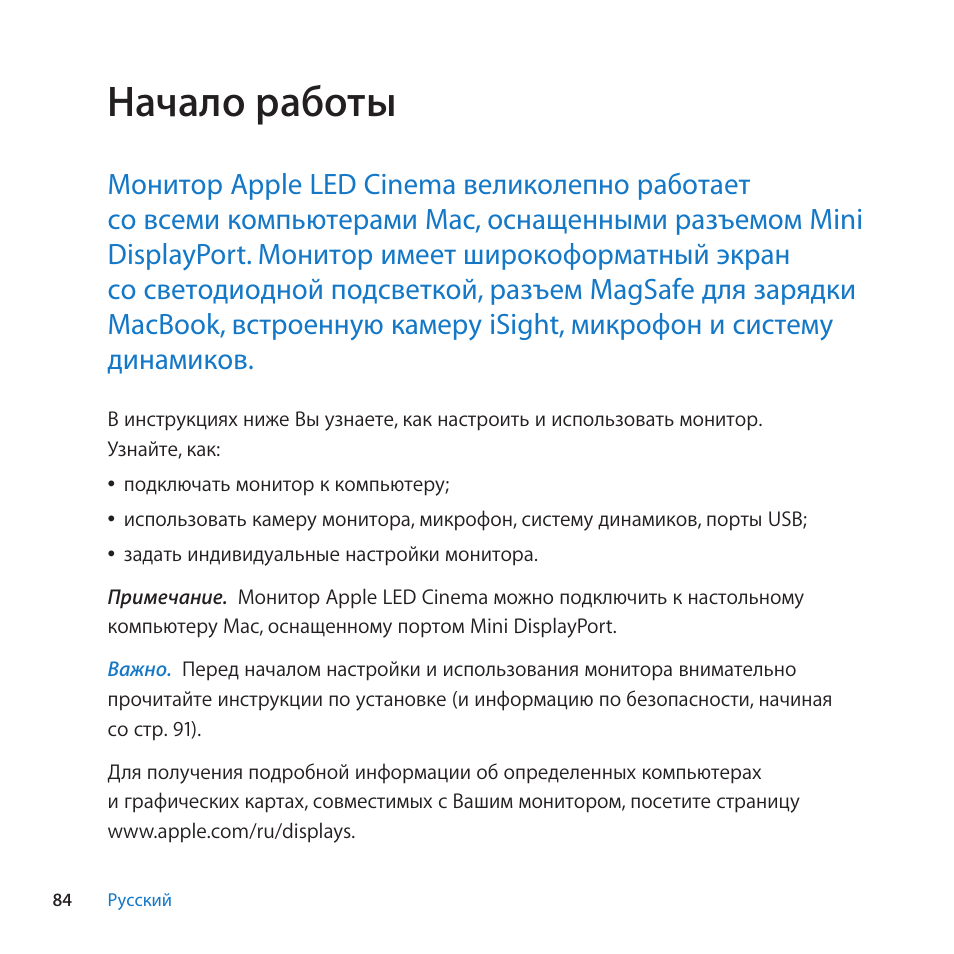 Начало работы | Apple LED Cinema Display (27) User Manual | Page 84 / 100