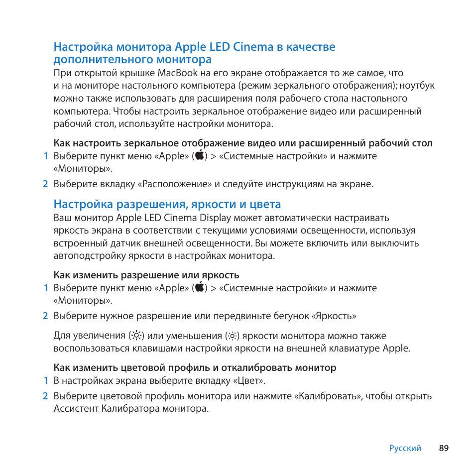 Настройка разрешения, яркости и цвета | Apple LED Cinema Display (27) User Manual | Page 89 / 100
