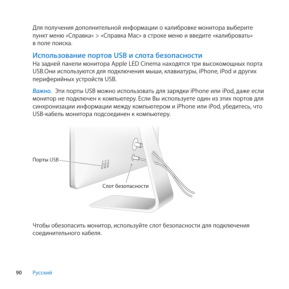 Использование портов usb и слота безопасности | Apple LED Cinema Display (27) User Manual | Page 90 / 100
