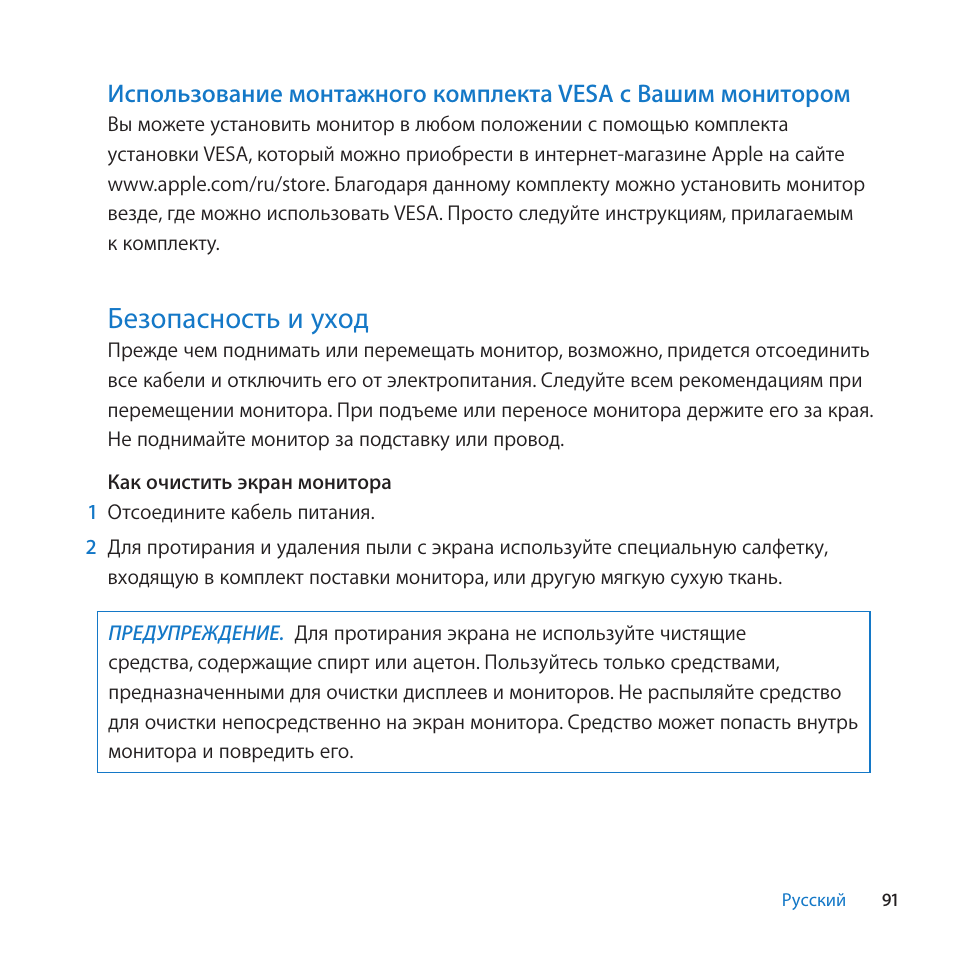 Безопасность и уход, 91 безопасность и уход | Apple LED Cinema Display (27) User Manual | Page 91 / 100