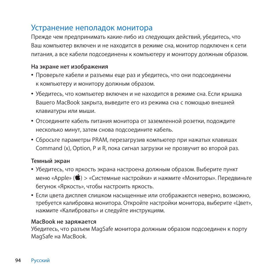 Устранение неполадок монитора, 94 устранение неполадок монитора | Apple LED Cinema Display (27) User Manual | Page 94 / 100