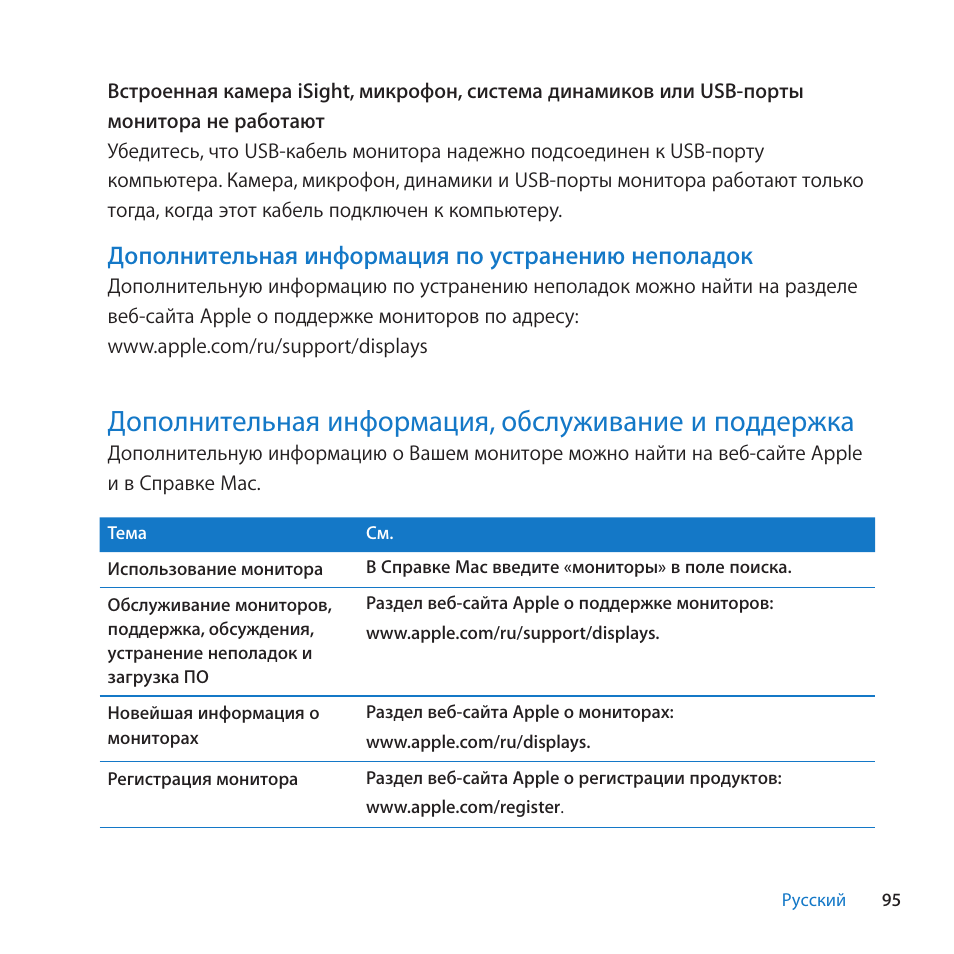 Дополнительная информация по устранению неполадок | Apple LED Cinema Display (27) User Manual | Page 95 / 100