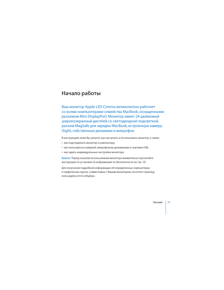 Начало работы | Apple LED Cinema Display User Manual | Page 73 / 90