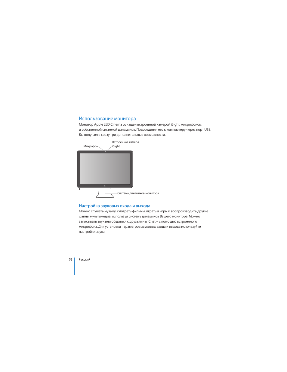 Использование монитора, Настройка звуковых входа и выхода | Apple LED Cinema Display User Manual | Page 76 / 90