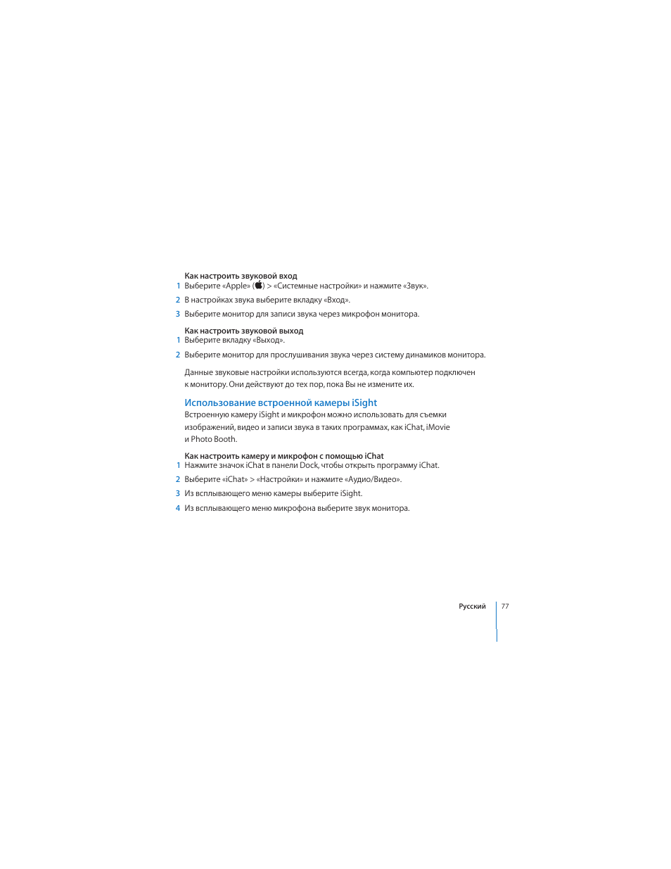 Использование встроенной камеры isight | Apple LED Cinema Display User Manual | Page 77 / 90