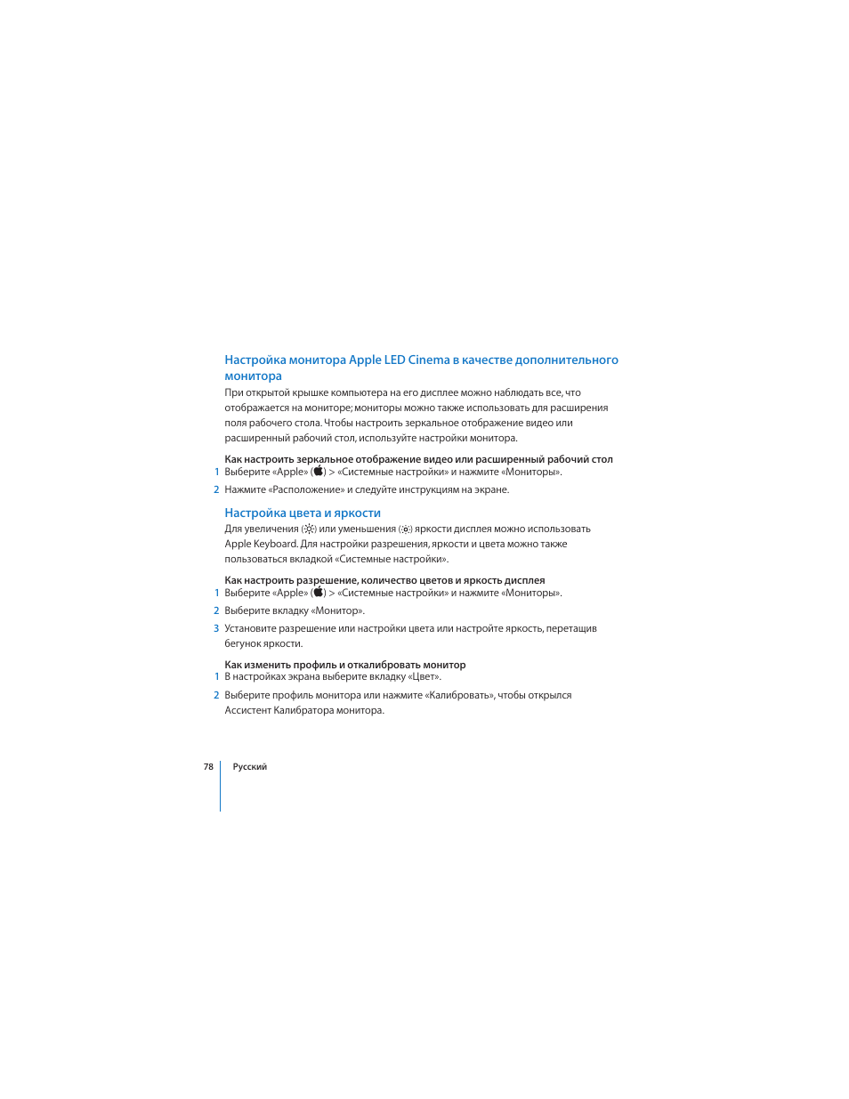 Настройка цвета и яркости | Apple LED Cinema Display User Manual | Page 78 / 90