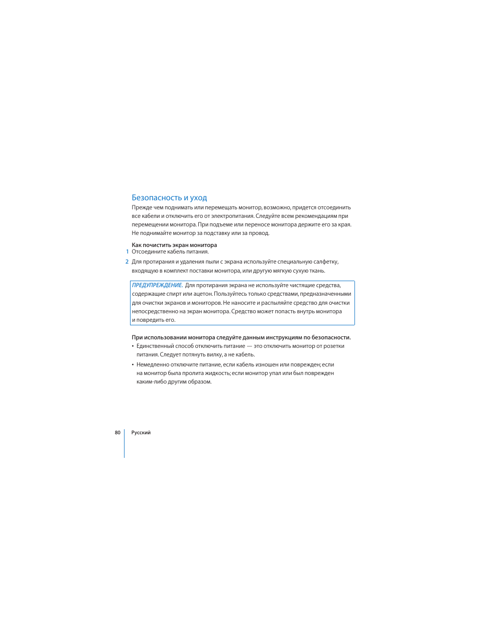 Безопасность и уход | Apple LED Cinema Display User Manual | Page 80 / 90