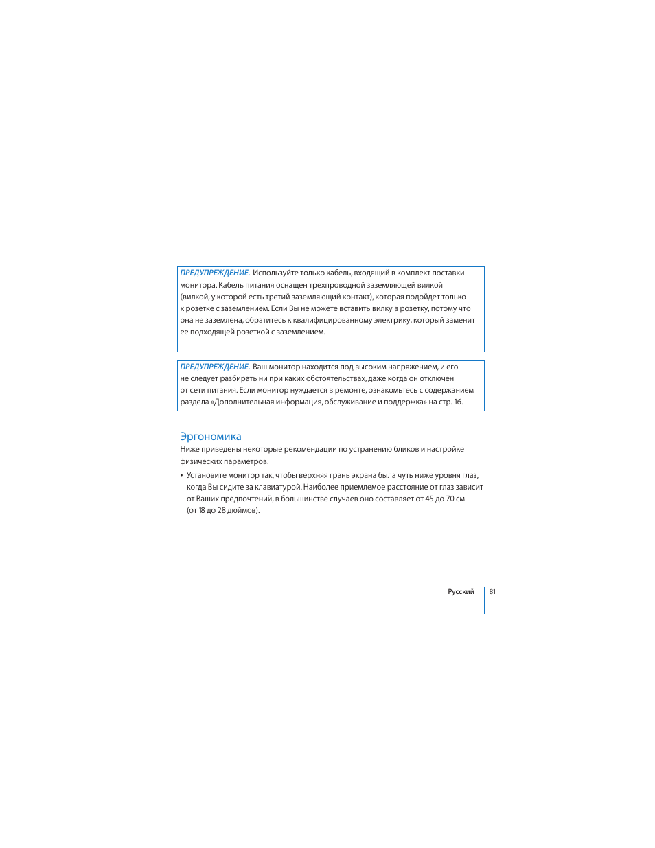 Эргономика | Apple LED Cinema Display User Manual | Page 81 / 90
