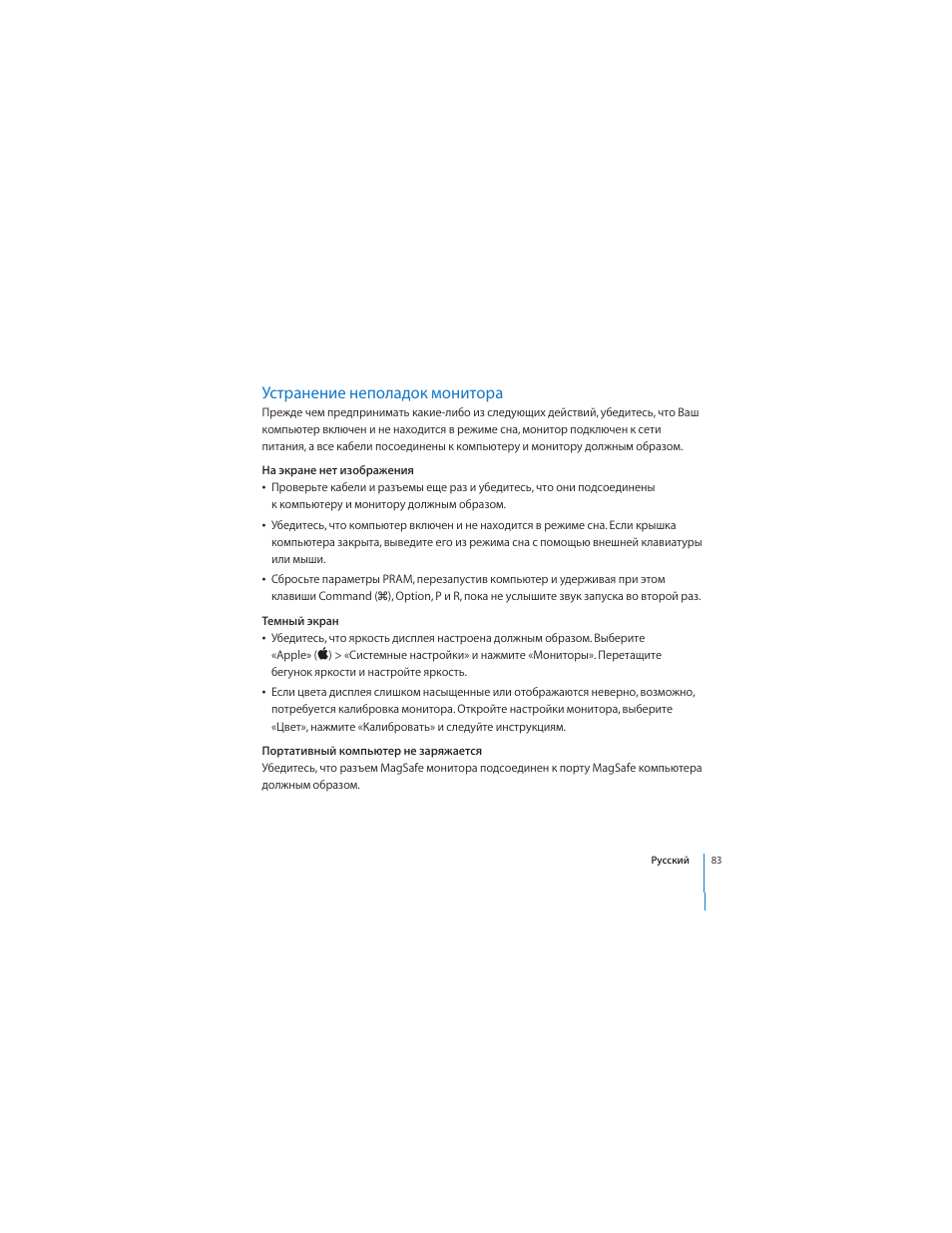 Устранение неполадок монитора | Apple LED Cinema Display User Manual | Page 83 / 90