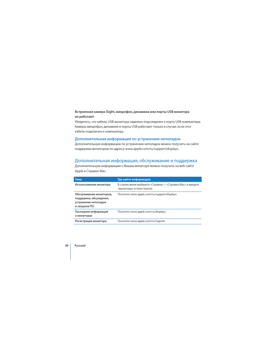 Дополнительная информация по устранению неполадок | Apple LED Cinema Display User Manual | Page 84 / 90