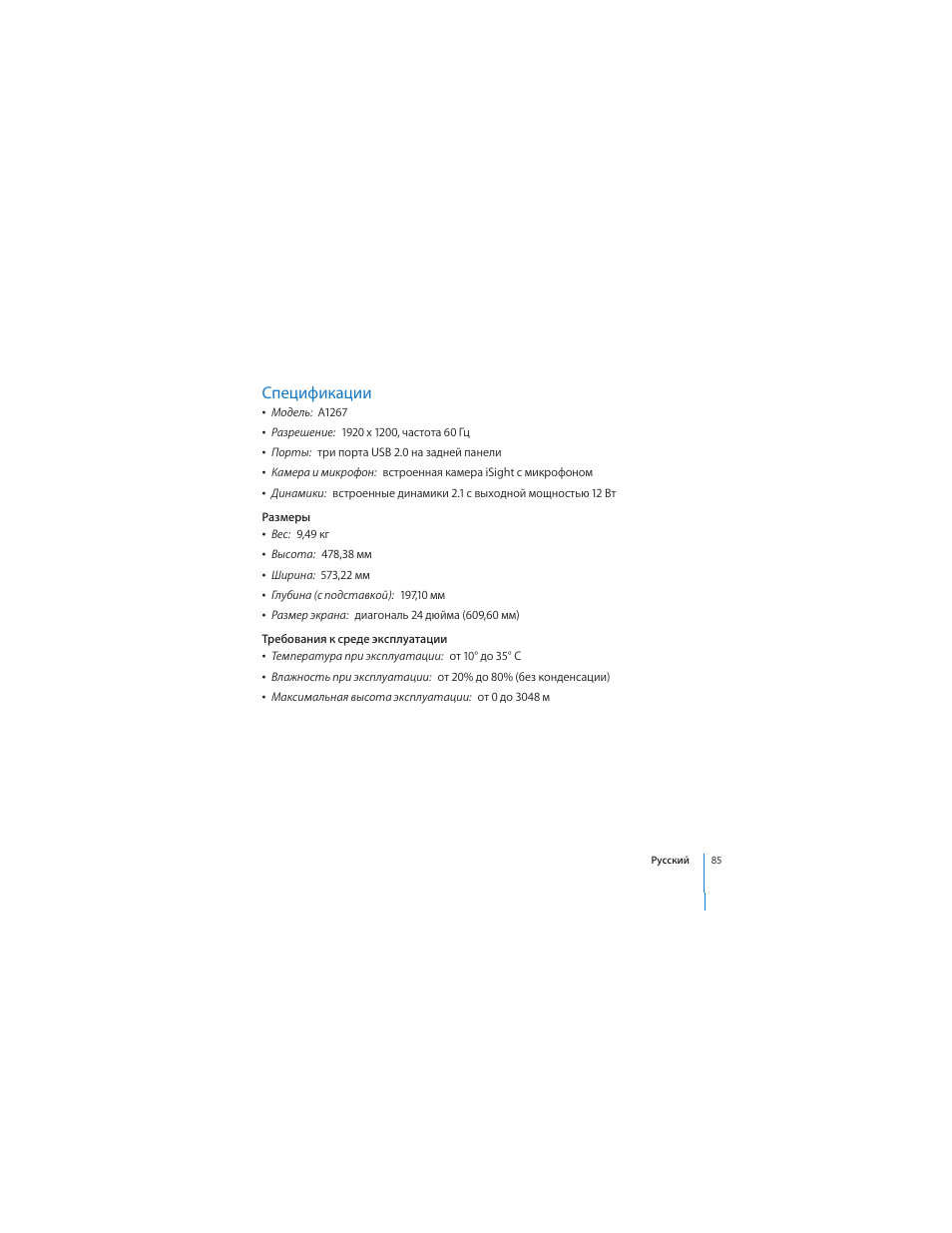 Спецификации | Apple LED Cinema Display User Manual | Page 85 / 90